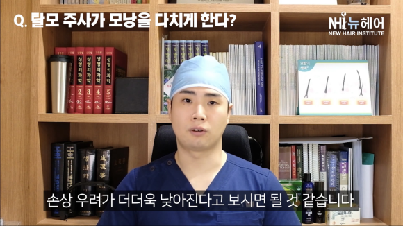 탈모 주사(모낭주사) 맞으면 모낭이 다친다? l 탈모주사 부작용 관련 이미지 7