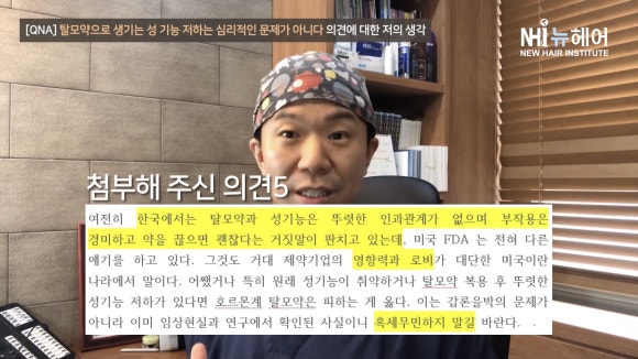 '탈모약으로 생기는 성 기능 저하는 심리적인 문제가 아니다' 제 생각은요... 관련 이미지 9