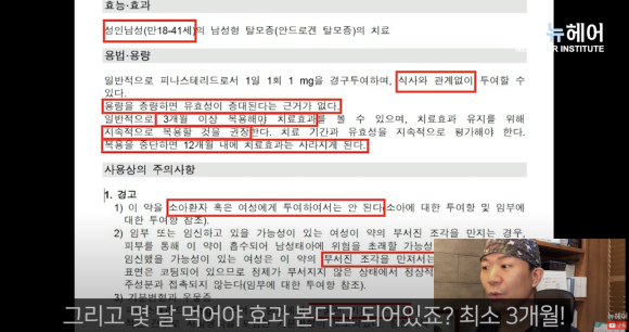 [뉴헤어] 피나스테리드 성기능 부작용? 의사랑 같이 설명서 읽어보기 l 건강검진l 임산부 관련 이미지 2