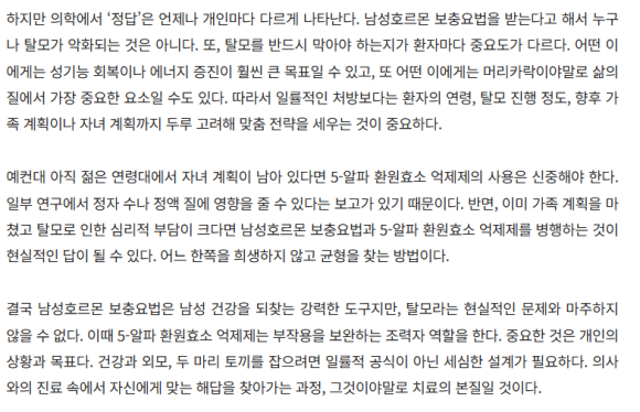 [헬스조선]김진오의 毛나리자 - 2ㅣ남성성과 머리카락 중 하나만 가질 수 있다던데...? 관련 이미지 3