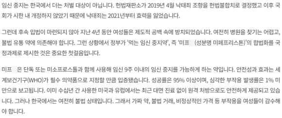 먹는 임신 중지약, 이제 합법의 길 위에 서다 [김진오의 처방전 없는 이야기 - 8] 관련 이미지 2