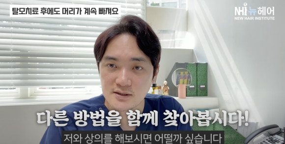 탈모치료받았는데 머리가 계속 빠진다면... 관련 이미지 9