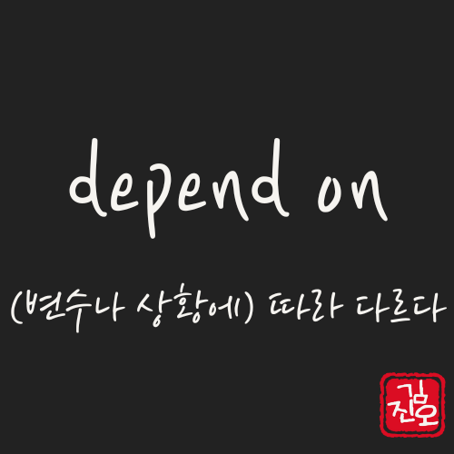 Academic English #14. How to Use “depend on” image 1