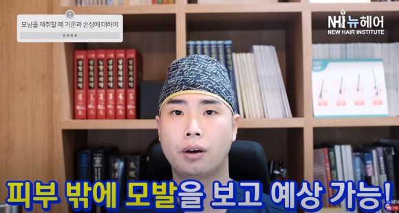 [뉴헤어] 모발이식 비절개 채취...모낭 손상 시킨다? l 고밀도 이식 관련 이미지 7