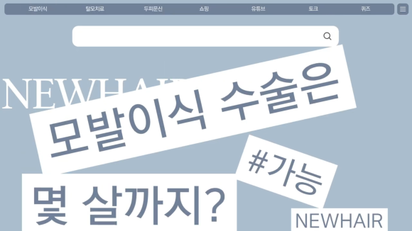 모발이식 나이 알아보고 결정해요 관련 이미지 16