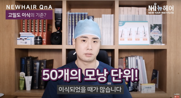 모발이식 고밀도로 빽빽하게 하고 싶다... 모발이식 고밀도의 기준 l 생착률도 놓이고 밀도도 높이는 방법 관련 이미지 10