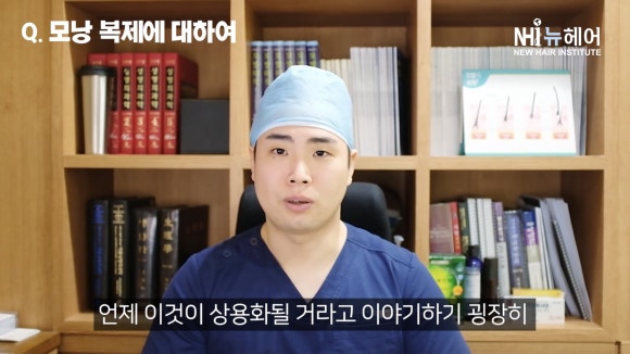 모낭 복제 성공!? 상용화는 언제?  l 탈모 l 뉴헤어 관련 이미지 21