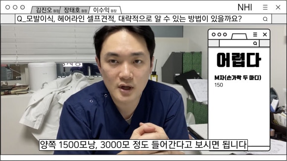모발이식 견적 셀프로 내보기! 손가락 견적부터 면적 당 계산법까지 관련 이미지 3