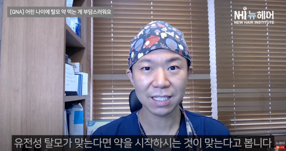 나이가 어린데 탈모약 먹어도 될까? l 탈모약 효과 관련 이미지 2