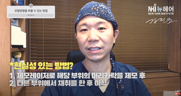 머리카락 방향을 수술로 바꾼다? l 모발이식 관련 이미지 3