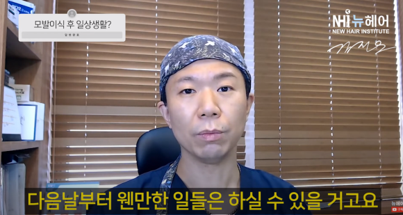 [뉴헤어] 모발이식 후 출근할 때 티 많이 나나요? ㅣ 회복 시간 관련 이미지 13