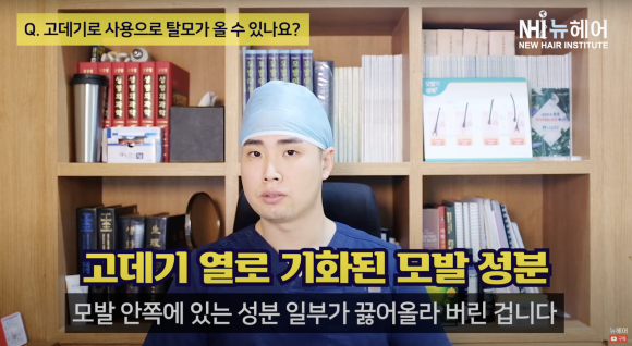 고데기 탈모? 고데기 사용 후 모발 손상... 머리숱 줄어든 느낌이라면 관련 이미지 7