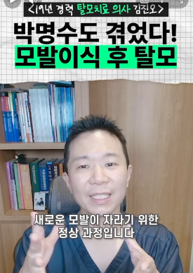 모발이식 생착률 FAQ 심은 머리가 빠지면 실패일까요?(암흑기) 관련 이미지 8