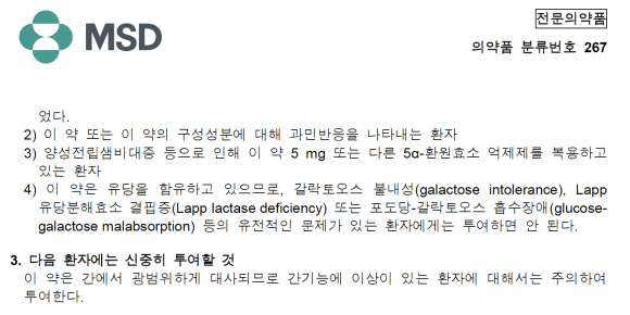 피나스테리드 부작용...탈모약 먹고 설사를 합니다 l 두타스테리드드 관련 이미지 3