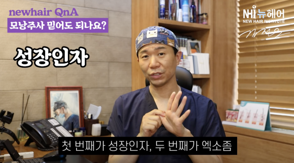 모낭주사 탈모치료 효과의 진실, 효과 없다던데... #보툴리눔 톡신 #성장인자 관련 이미지 7