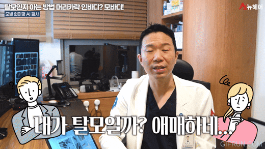 탈모 검사! 머리카락 인바디? 모바디! 관련 이미지 11