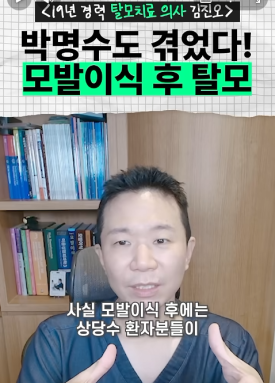 모발이식 생착률 FAQ 심은 머리가 빠지면 실패일까요?(암흑기) 관련 이미지 5