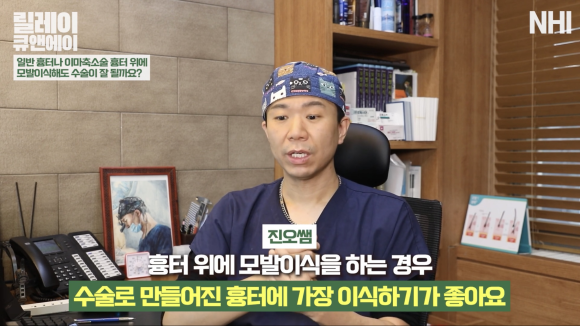 흉터 위에 모발이식 l 이마축소술 흉터, 화상 흉터, 두피 흉터 가는 방법 관련 이미지 4
