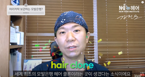 모발 냉동보관했다가 이식? 모발은행 보관 비용은? 관련 이미지 2