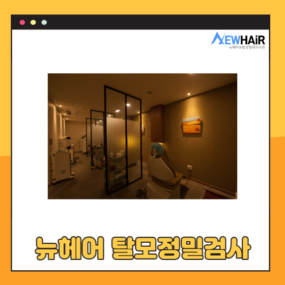 탈모정밀검사로 탈모검사 확실하게 관련 이미지 6