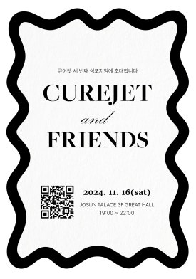 큐어젯 앤드 프렌즈 심포지엄 강의 및 라이브(2024.11.16.) 관련 이미지 2