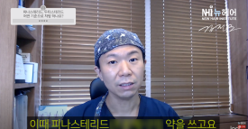 탈모약 처방 기준? 피나스테리드와 두타스테리드 중 어떤 약을 먹어야 할까요? 관련 이미지 4