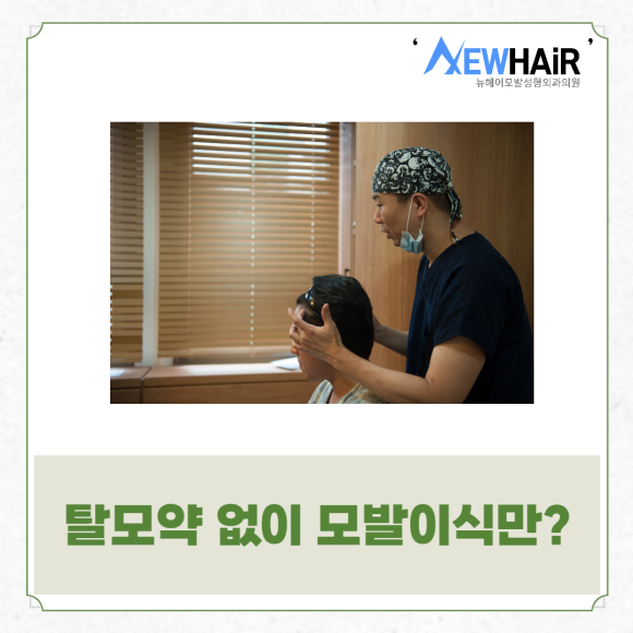 남자헤어라인모발이식 고밀도로 자연스럽게 관련 이미지 2