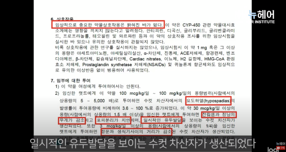 [뉴헤어] 피나스테리드 성기능 부작용? 의사랑 같이 설명서 읽어보기 l 건강검진l 임산부 관련 이미지 12