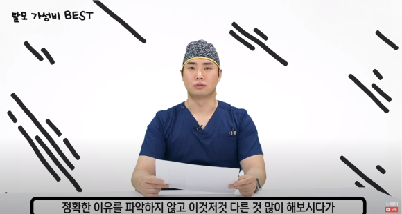 의사가 직접 알려 주는 탈모에 도움 되는 가성비 BEST 관련 이미지 2