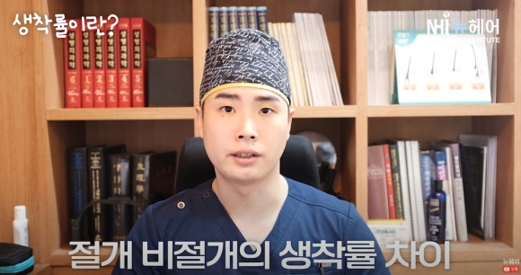 모발이식 용어, 생착률이란? l 비절개와 절개 생착률 차이 관련 이미지 6