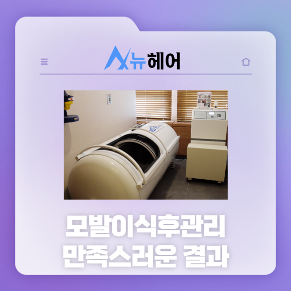 모발이식후관리 만족스러운 결과 관련 이미지 1