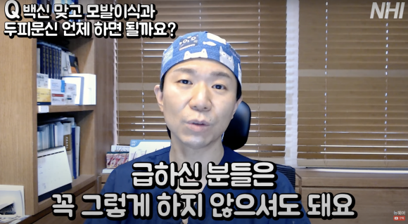 코로나 백신 맞고 모발이식, 두피문신 언제 할까요? l 백신 전후 모발이식, 두피문신 관련 이미지 5