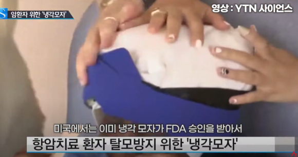 탈모 항암치료 중 머리카락 보존, 연구가 밝힌 두피 냉각 + 항산화제 전략 관련 이미지 6