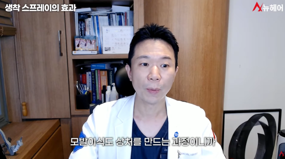모발이식 후 생착률 높이는 방법, 생착스프레이 관련 이미지 2