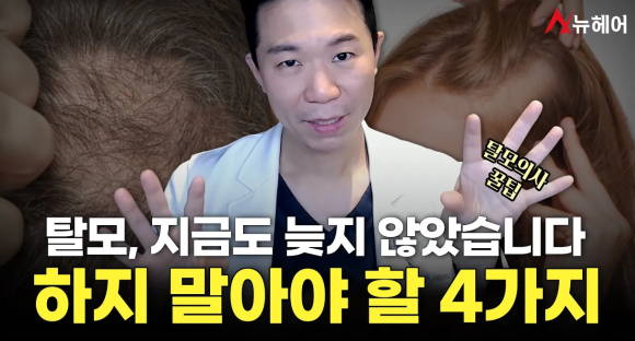 탈모라면 4가지는 절대 하지 마세요(탈모예방 팁) 관련 이미지 1