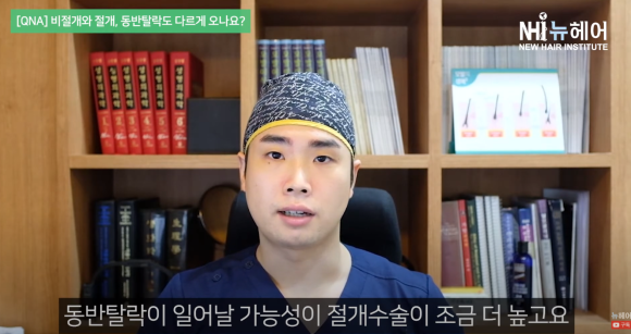 비절개 모발이식과 절개 모발이식, 동반탈락도 다르다? 관련 이미지 4