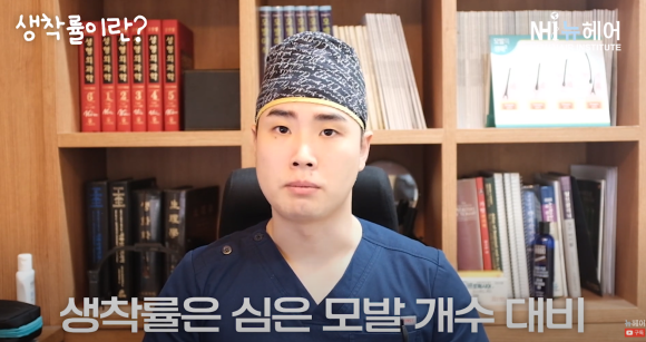 모발이식 용어, 생착률이란? l 비절개와 절개 생착률 차이 관련 이미지 2