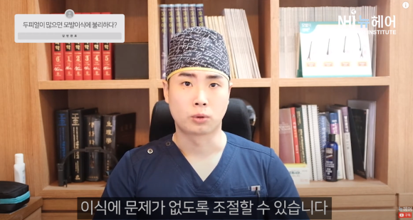 [뉴헤어] 두피열과 탈모, 모발이식에 유리한 조건과 불리한 조건 관련 이미지 10
