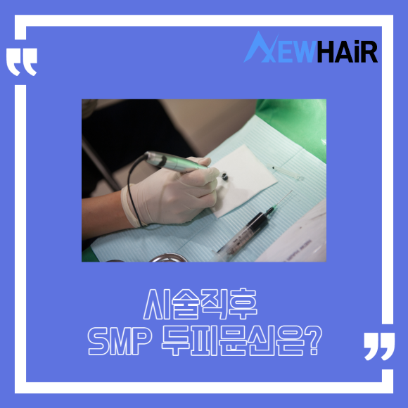 강남SMP 티나지않고 자연스럽게 두피문신 관련 이미지 4