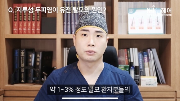 지루성 두피염이 탈모의 원인? 정확하게 알려드립니다 관련 이미지 5
