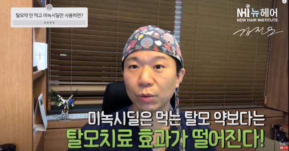 탈모약 안 먹고 미녹시딜만 바른다면? l 효과 높이는 방법 관련 이미지 2