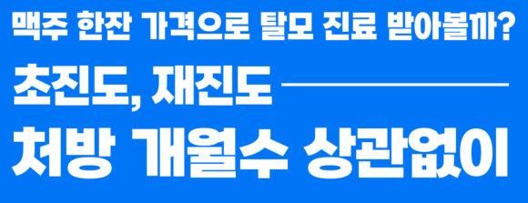 [이벤트][뉴헤어 X 바로필] 진료비 6천원의 행복 관련 이미지 1