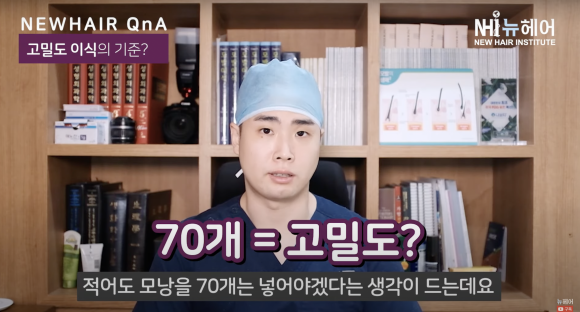 모발이식 고밀도로 빽빽하게 하고 싶다... 모발이식 고밀도의 기준 l 생착률도 놓이고 밀도도 높이는 방법 관련 이미지 5