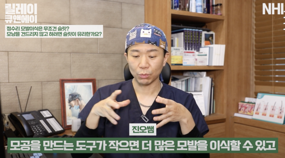 정수리 모발이식 어떤 수술 방법이 좋을까요? l 장단점 비교 관련 이미지 2
