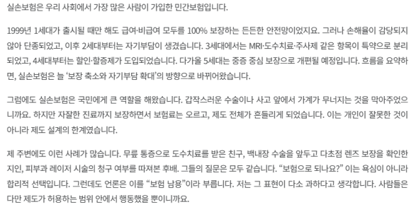 실손보험의 역설: 합리적 선택이 제도를 흔들 때 [김진오의 처방전 없는 이야기 - 10 ] 관련 이미지 2
