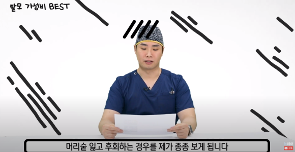 의사가 직접 알려 주는 탈모에 도움 되는 가성비 BEST 관련 이미지 3