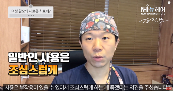 여성 탈모 새로운 치료제 ★실험 참가 절반 이상 발모★ l 탈모 치료 관련 이미지 4