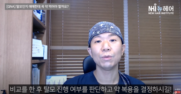 [뉴헤어] 탈모인지 애매한데...탈모약 먹는 기준 관련 이미지 10
