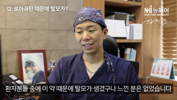 로아큐탄 여드름약 부작용이 탈모? 모발이식하고 탈모약을 먹는다면... 관련 이미지 4