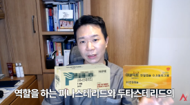 탈모약 먹고 정액이 묽어져요, 사정감이 달라요. 그 이유 관련 이미지 2